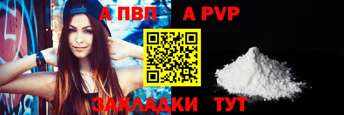 APVP кристаллы  Вход с VPN  наркота  Альфа ПВП СК  A PVP VHQ  Людиново 