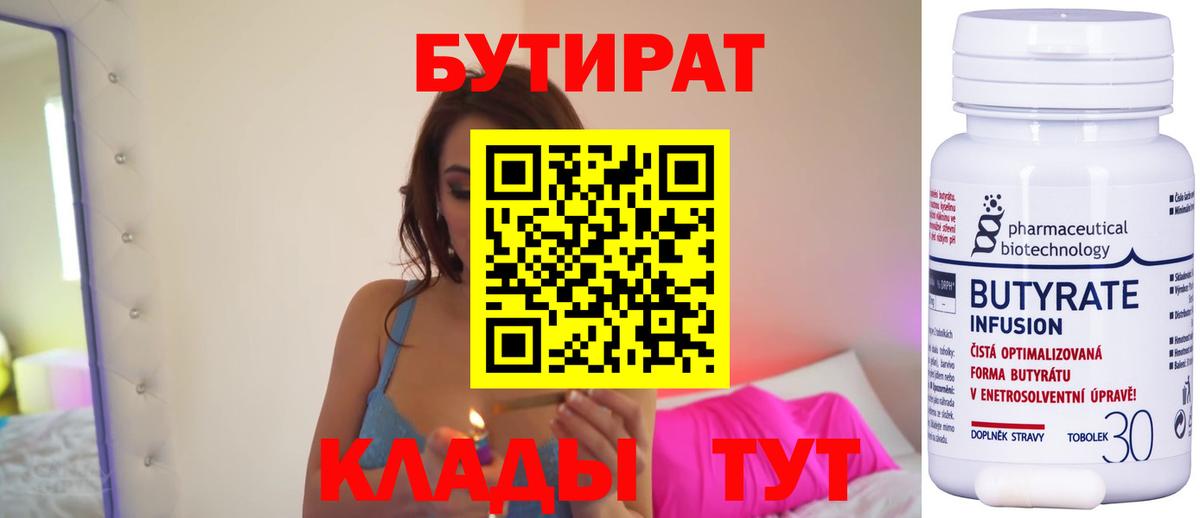 БУТИРАТ BDO  БУТИРАТ  Людиново  Вход с VPN 