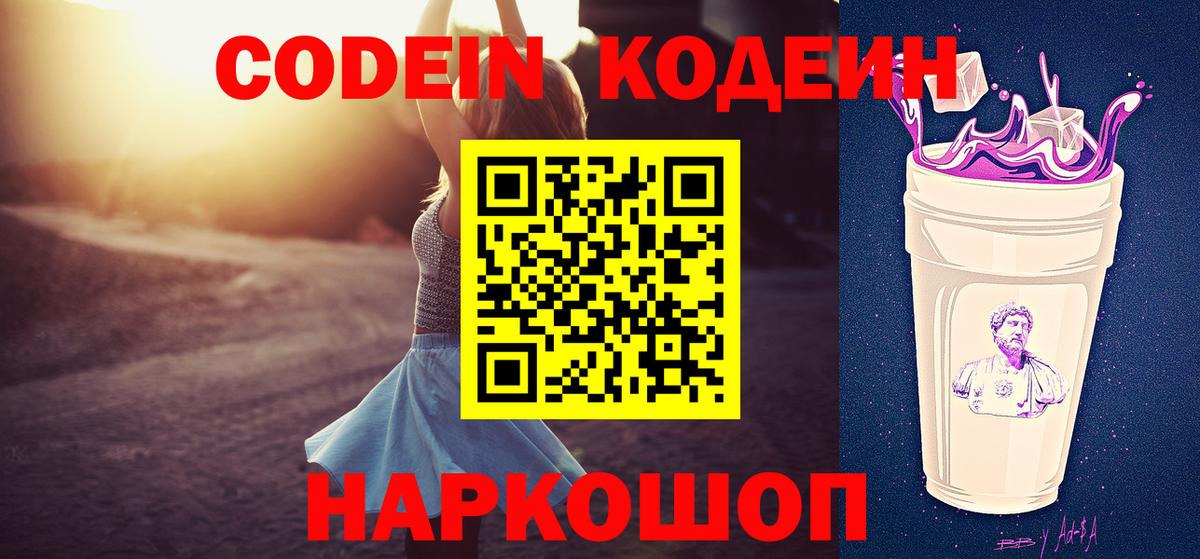 Codein напиток Lean (лин)  Вход с VPN  Людиново  Codein напиток Lean (лин) 