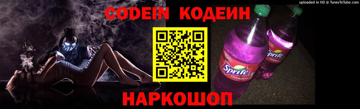 Кодеиновый сироп Lean напиток Lean (лин) Людиново
