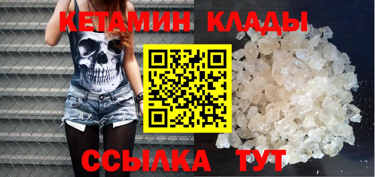 Людиново  КЕТАМИН ketamine  Вход с VPN 