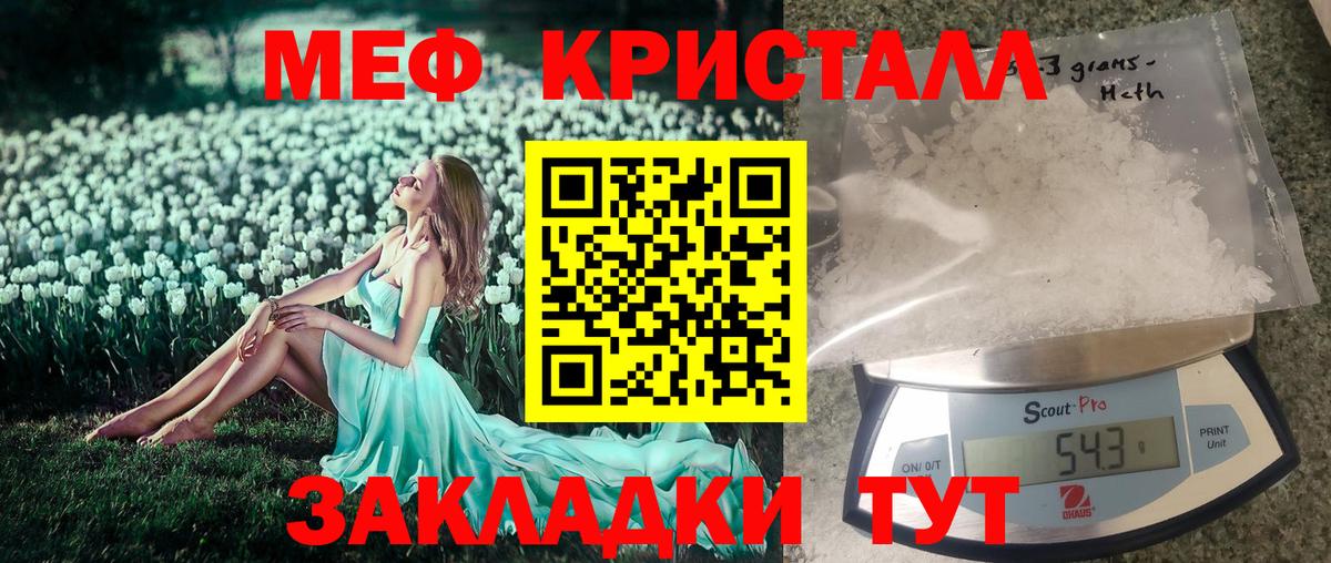 Людиново  Меф кристаллы  Мефедрон  Вход с VPN 